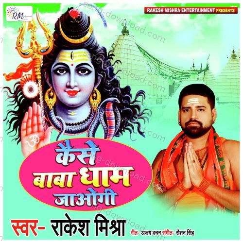 Kaise Baba Dham Jaogi Rakesh Mishra MP3 Download